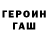 ГЕРОИН белый MISTOKost