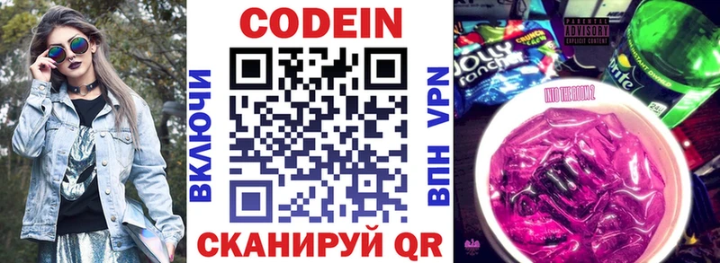 Купить Каргополь Codein Purple Drank